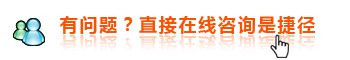 在線咨詢
